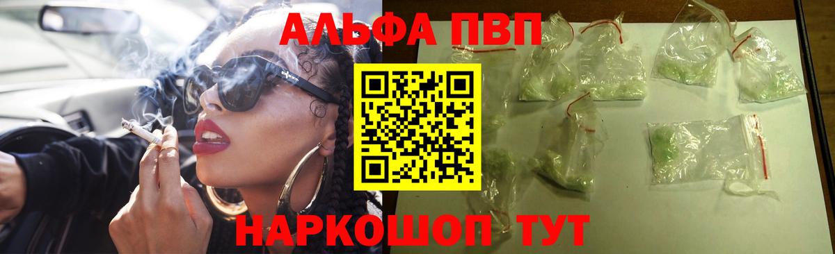 Alfa_PVP СК  Вход с VPN  Сертолово  A-PVP кристаллы 