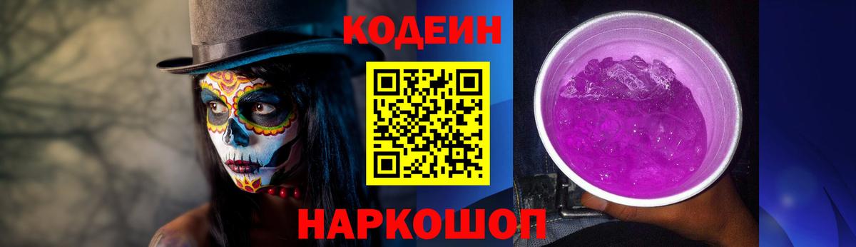 Кодеиновый сироп Lean напиток Lean (лин) Сертолово