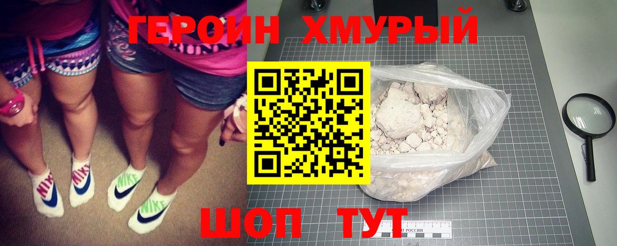 ГЕРОИН белый Сертолово