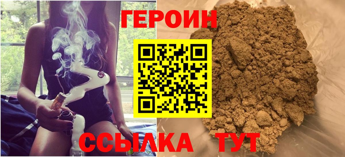 Героин Heroin  Вход с VPN  Сертолово 