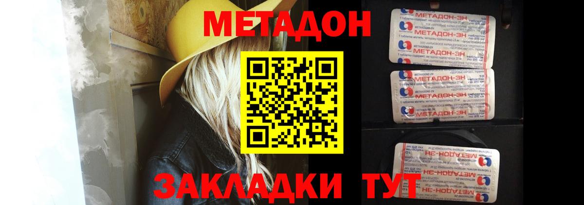 МЕТАДОН кристалл Сертолово