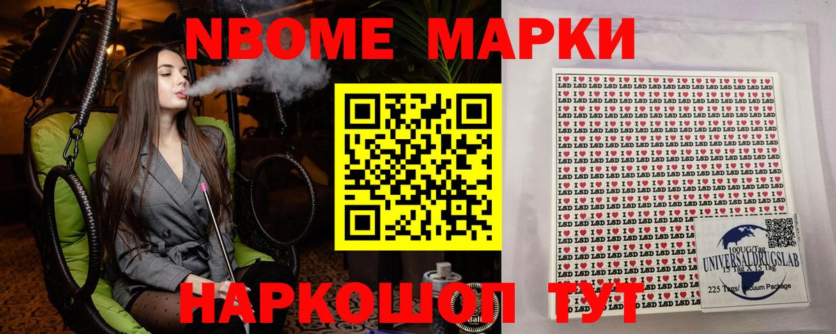 Наркотические марки  Марки NBOMe 1,5мг  Марки NBOMe 1,5мг  Вход с VPN  Сертолово 